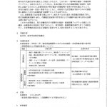 平成31年度特定健診・特定保健指導実践研修会開催要領のサムネイル
