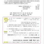 第16回岐阜病態栄養研究会のサムネイル