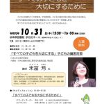 ★チラシ 20191031のサムネイル
