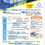 世界糖尿病デー記念県民セミナのサムネイル