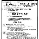 2019 食と健康セミナーのサムネイル