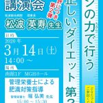 理事長講演会2020_03_14 羽島市_修正20200109のサムネイル
