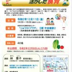 【東海農政局】令和2年度食育セミナーの開催(プレスリリース)についてのサムネイル