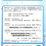 糖尿病教育支援 スキルアップセミナーのサムネイル