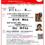 ★東海北陸)2021年度「食と健康セミナー」 ご案内チラシのサムネイル