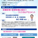 2022.2.24_physical assessmentのサムネイル