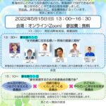 東海支部会発足式ビラ20220404のサムネイル