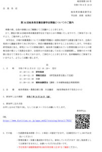 第34回岐阜県栄養改善学会の開催について