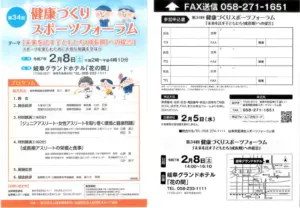 終了「2/8 第34回健康づくり スポーツフォーラム」のご案内
