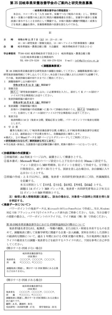 第35回岐阜県栄養改善学会研発表演題の募集について