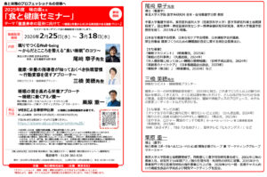  2025年度 味の素KK 「食と健康セミナー」のご案内