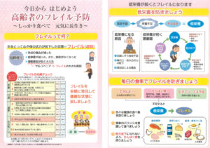 「フレイル予防 ～栄養講座～」申込募集しております。