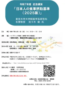 令和7年度 記念講演 のご案内